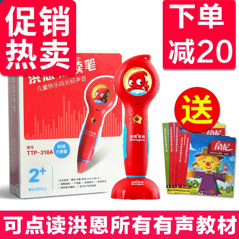 洪恩點讀筆TTP-318A 單筆套裝早教機hello teddy super 幼兒英語