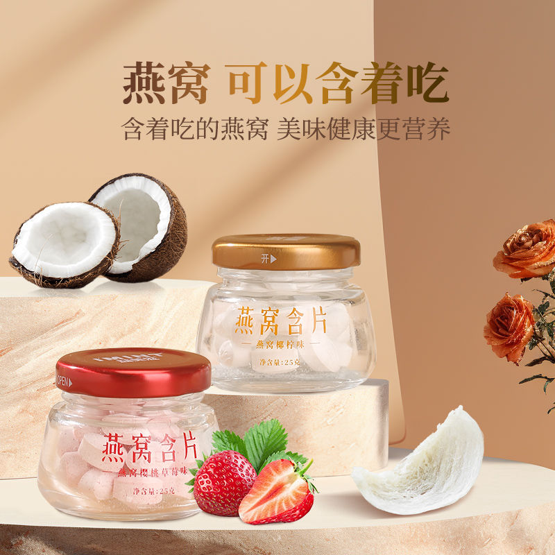 IMINT益美滋燕窝含片3罐25g装即食美味健康营养0糖独特溯源燕窝肽