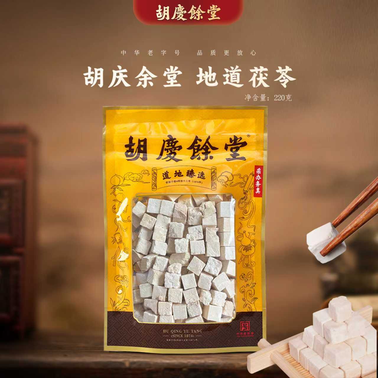 胡庆余堂官方旗舰白茯苓块220克