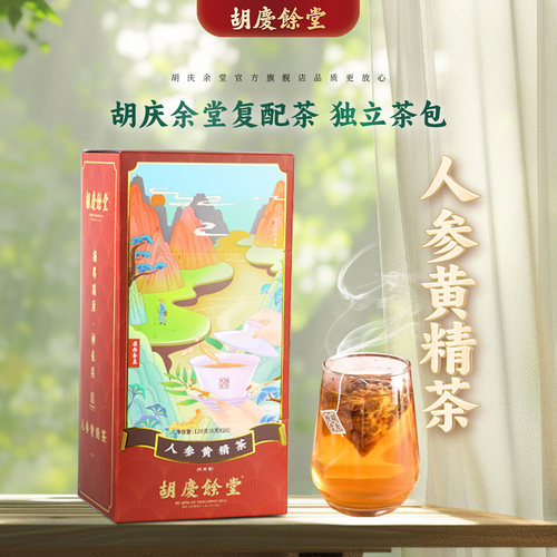 胡庆余堂官方旗舰人参黄精枸杞茶