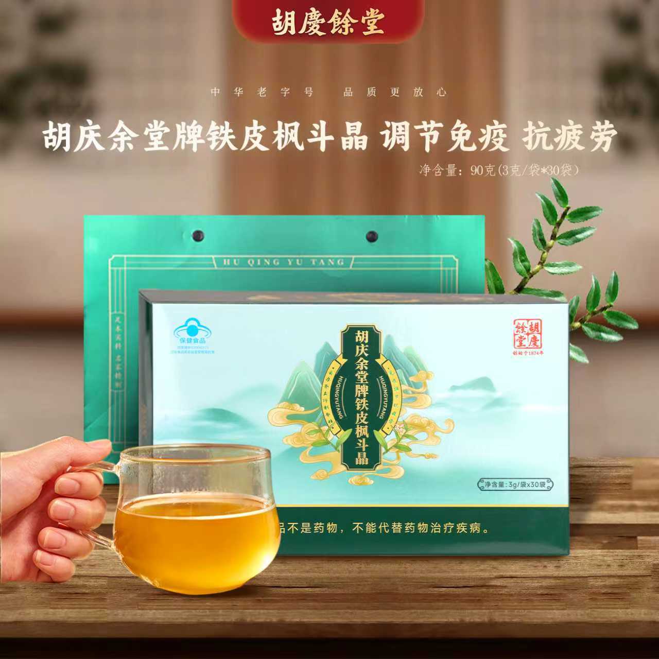 胡庆余堂铁皮枫斗晶增强免疫力