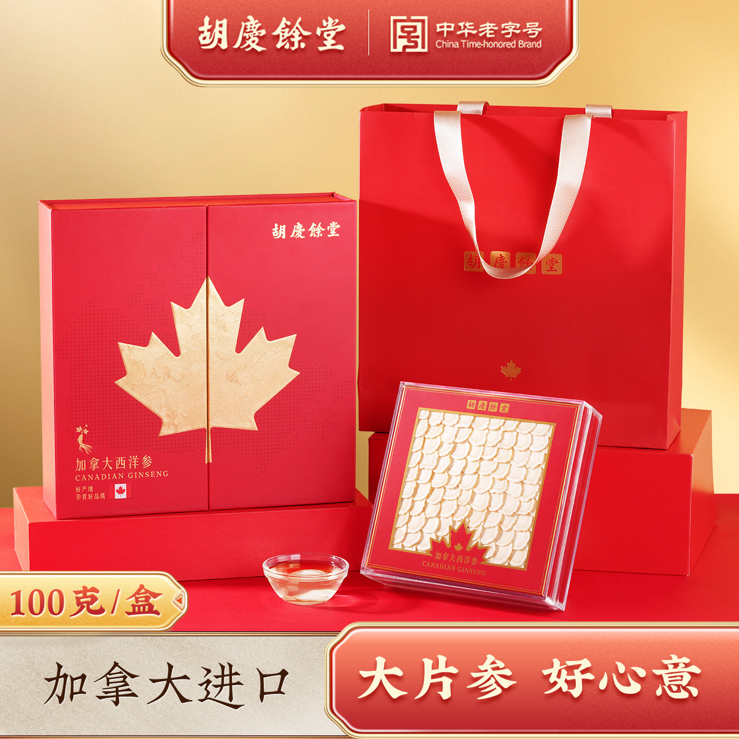 【加拿大西洋参】胡庆余堂官方旗舰加拿大进口西洋参礼盒圆片粒头