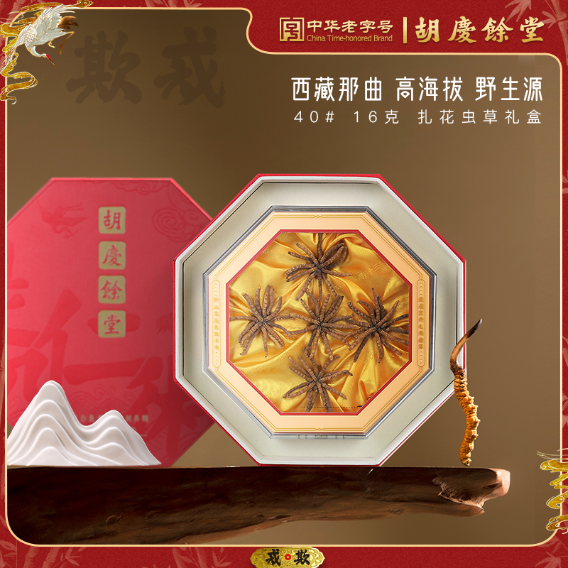 胡慶余堂旗艦西藏那曲冬蟲夏草