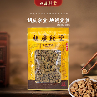 优质党参段150克黄芽汤四宝搭配 胡庆余堂官方旗舰正品 3件85折