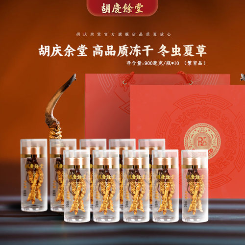 胡庆余堂官方旗舰冬虫夏草
