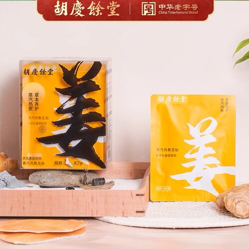 胡庆余堂旗舰店蒸汽热敷足贴