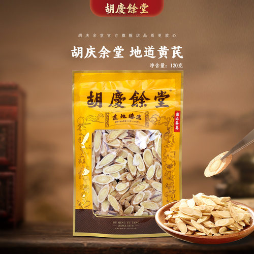 胡庆余堂旗舰黄芪120克/袋