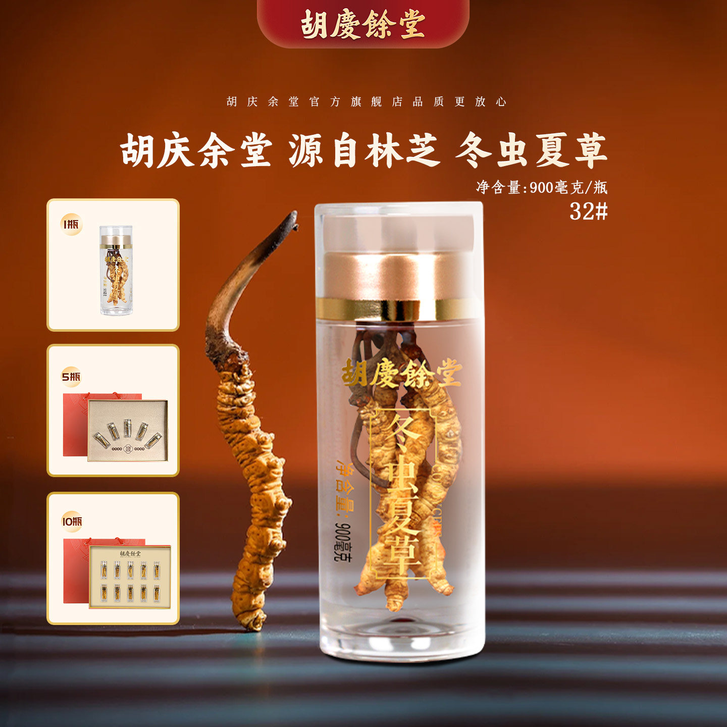 【虫草】胡庆余堂官方旗舰原产西藏林芝32#冬虫夏草礼盒装
