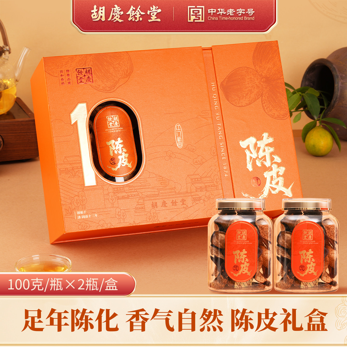 胡庆余堂正宗广东江门新会产陈皮