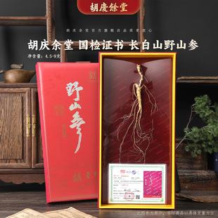 胡庆余堂官方旗舰正品 9克 15年足龄野山参附国检证书 二等4.5