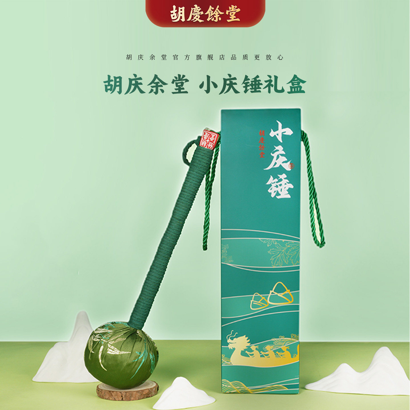 胡庆余堂官方旗舰特长礼盒小庆锤拍八虚中药经络敲背捶腿按摩神器