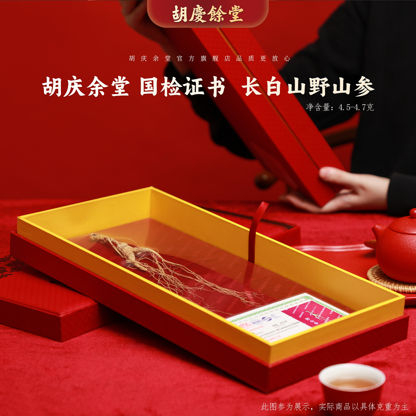 正品野山参15年配国检证书