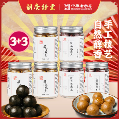 胡庆余堂官方芝麻丸3+红豆丸3