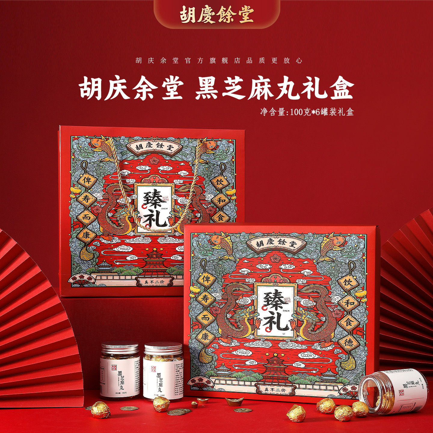 胡庆余堂旗舰店古法九制黑芝麻丸