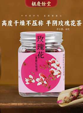 胡庆余堂官方旗舰重瓣玫瑰花40克方罐平阴玫瑰花干符合检测标准