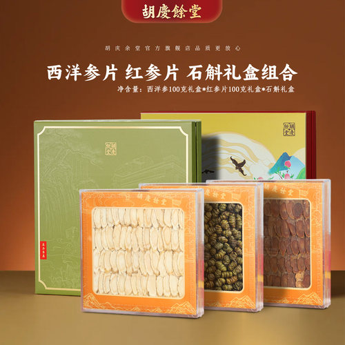 胡庆余堂官方旗舰国潮滋补组合