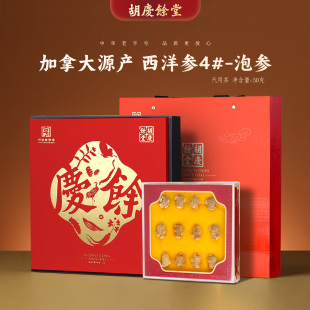 胡庆余堂官方甄选加拿大进口西洋参4 50克泡参段商超同款