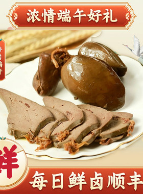 【送礼佳品】重庆荣昌小罗卤鹅肝子新鲜熟食特产顺丰零食卤味