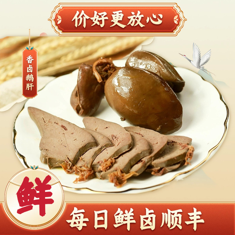 【送礼佳品】重庆荣昌小罗卤鹅肝子新鲜熟食特产顺丰零食卤味图片