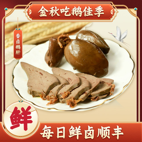 【送礼佳品】重庆荣昌小罗卤鹅鹅肝肝子新鲜熟食特产顺丰零食卤味