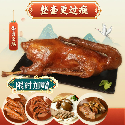 【送礼佳品】重庆荣昌小罗卤鹅特产整只整套顺丰零食私房菜熟食