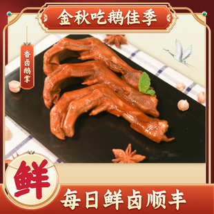 重庆荣昌小罗卤鹅鹅掌鹅脚板鹅爪卤味鲜熟食特产零食 送礼佳品