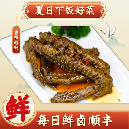 重庆麻辣鹅翅鹅掌小罗卤鹅荣昌