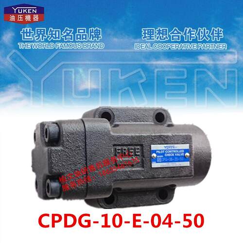 新款YUKEN榆次液压液控单向阀CPDG-10-E-04-50 CPG-10-E-包邮