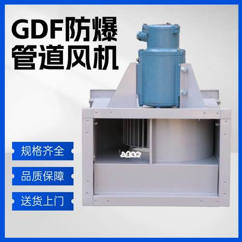 新款上虞BGDF防爆离心式管道风机矩形管道排风机低噪音防爆管包邮