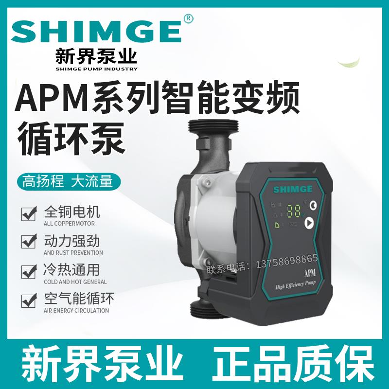 新款新界APM智能变频循环泵三档家用地暖太阳能热水器管道增包邮