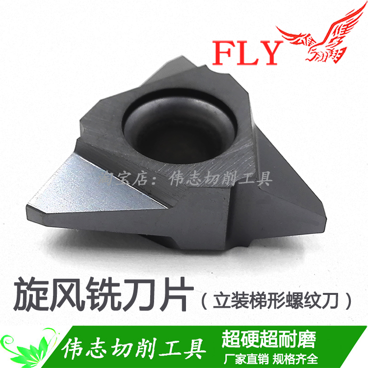 新款旋风铣丝杆螺纹铣刀