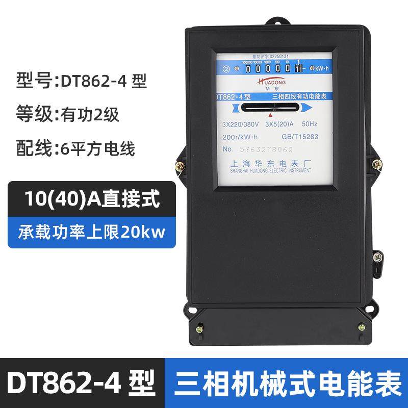 新款三相四线机械式有功电度表DT862-4 单相220V智能家用高精包邮