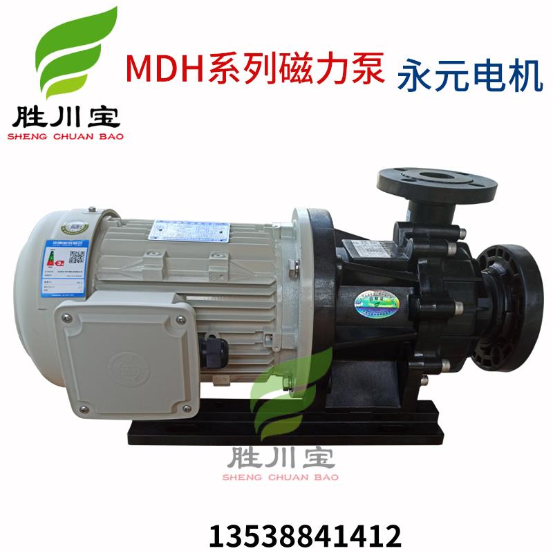 新款MDH系列磁力驱动泵永元电机磁力泵卧式离心泵药水包邮