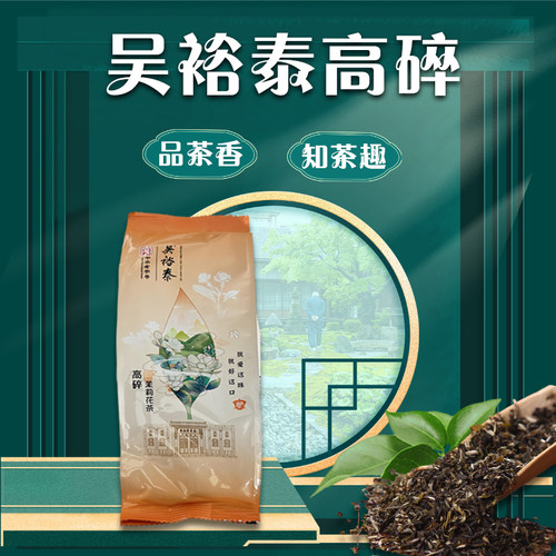 吴裕泰茉莉花茶北京250g