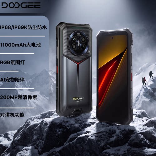 DOOGEE新品V50智能户外三防手机AI智能宠物POC蓝牙对讲机红外遥控