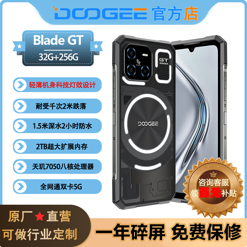 BladeGT军工三防手机钜惠抢购