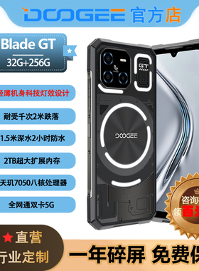 DOOGEE/道格-户外三防智能手机5G全网通防水夜视IP68防水Blade GT