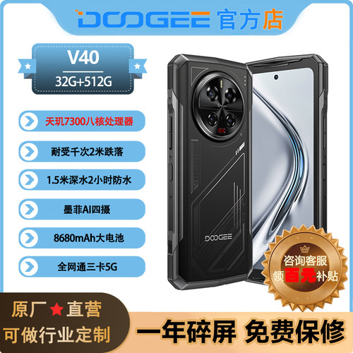 道格V40Pro三防双屏夜视5G手机