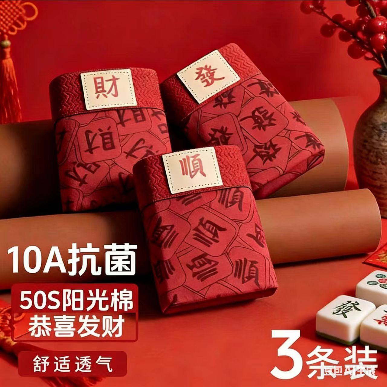 诱集本命年内裤男生纯棉平角底裤衩男生马年舒适透气红色四角裤,女士内衣/男士内衣/家居服,男平角内裤,淘宝优惠券,粉丝福利购,淘宝优惠卷