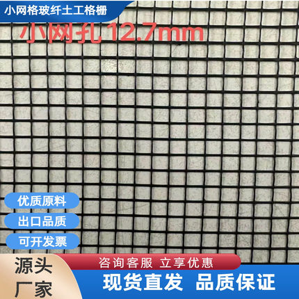 小网格玻纤土工格栅  12.7mm  土工建筑材料源头厂家现货直发