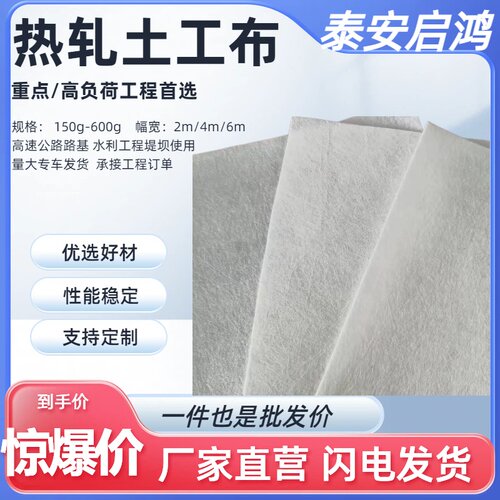 热轧烫平丙纶PP无纺土工布