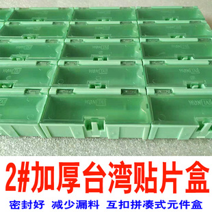 台湾2#加厚互扣拼凑式元件盒 零件盒电容贴片电阻盒长方形收纳盒