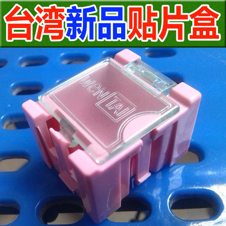 台湾二厂加厚1#贴片盒互扣拼凑式元件盒.电容电阻分类盒贴片盒,五金/工具,零件盒,淘宝优惠券,粉丝福利购,淘宝优惠卷