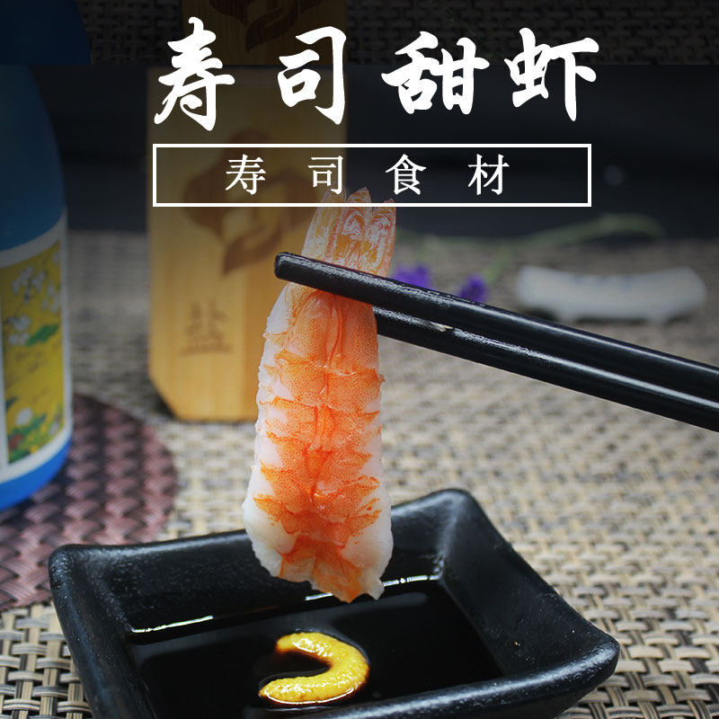 寿司虾20-30尾刺料理食材 寿司甜虾材料手握2L-3L130g料日式理