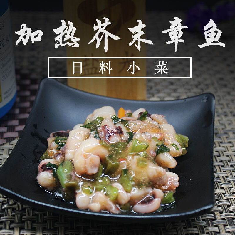500g即食开胃菜芥末八爪鱼新品