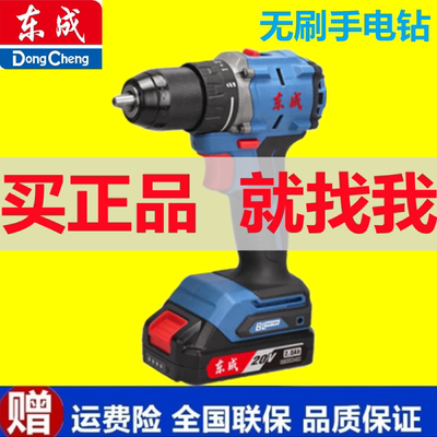 东成变速可调速快速直流电手电钻