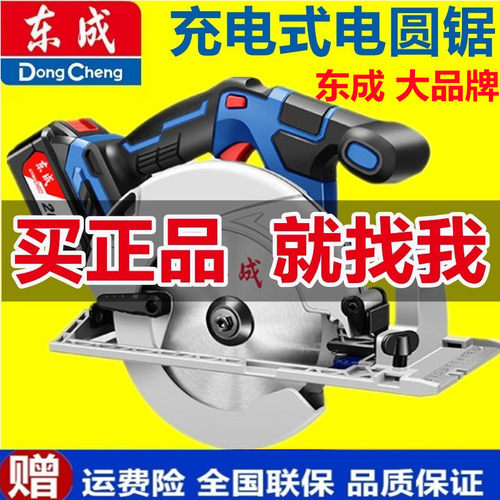 东成5寸木工切割机充电电圆锯