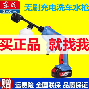 便攜洗車機(jī)清洗機(jī)神器水搶噴槍 東成鋰電高壓無線洗車水槍充電式