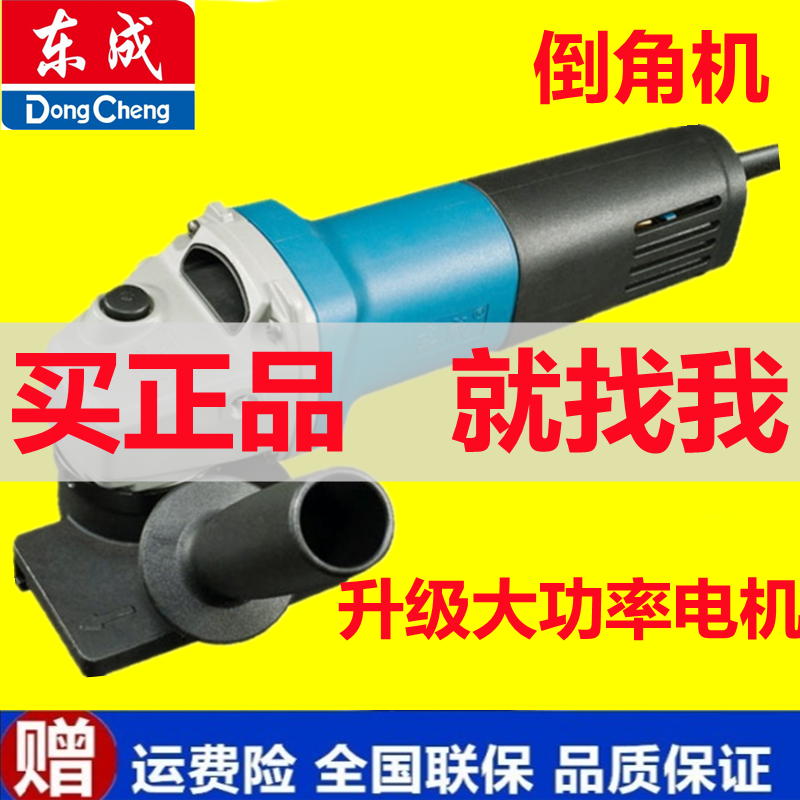 东成倒角机手提式45度直边小型持款电动斜切内圆孔弧磨钢金属器具