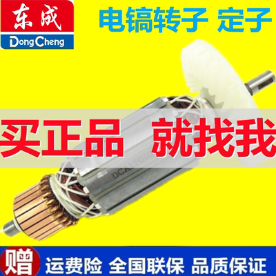 东成电镐转定子假一罚十量大优惠